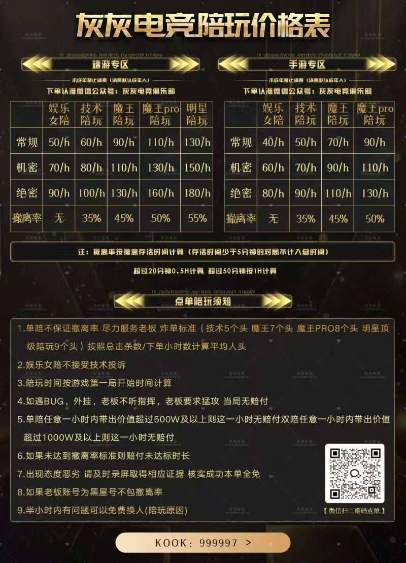 陪玩小时单